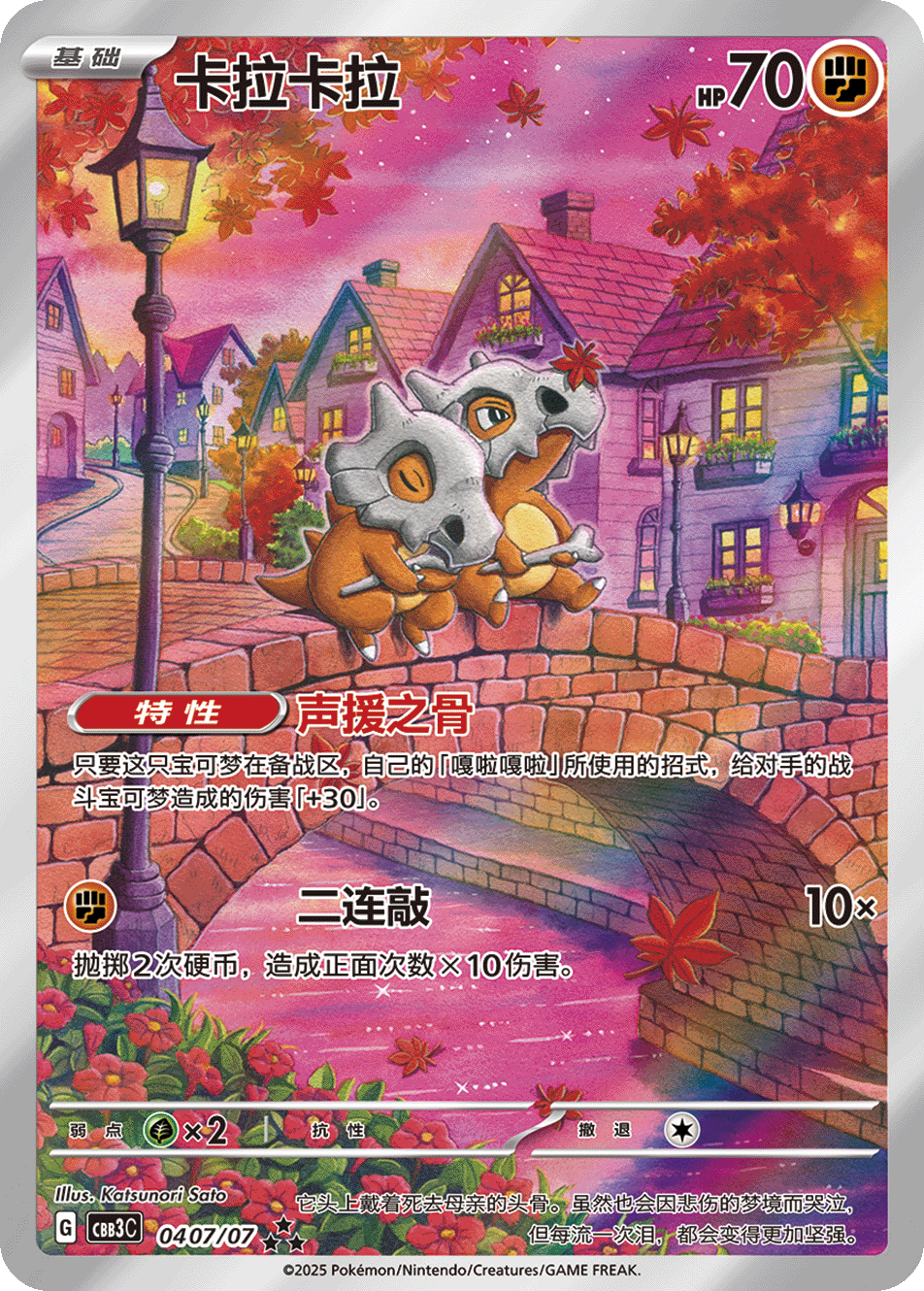 カラカラ ★★（ジェムパックロゴ）