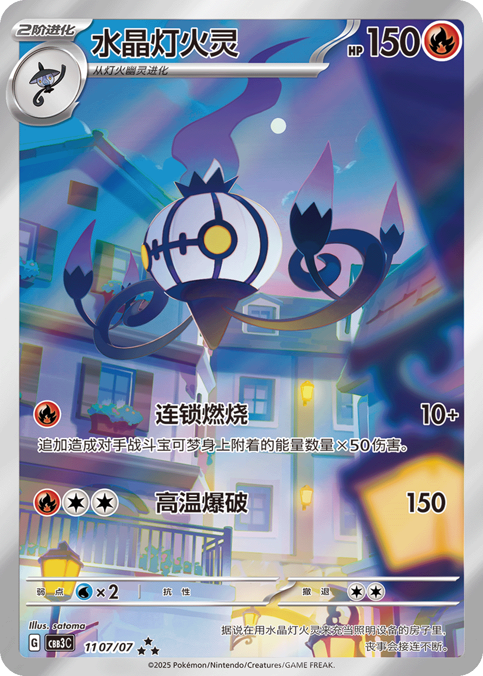 シャンデラ ★★（ジェムパックロゴ）
