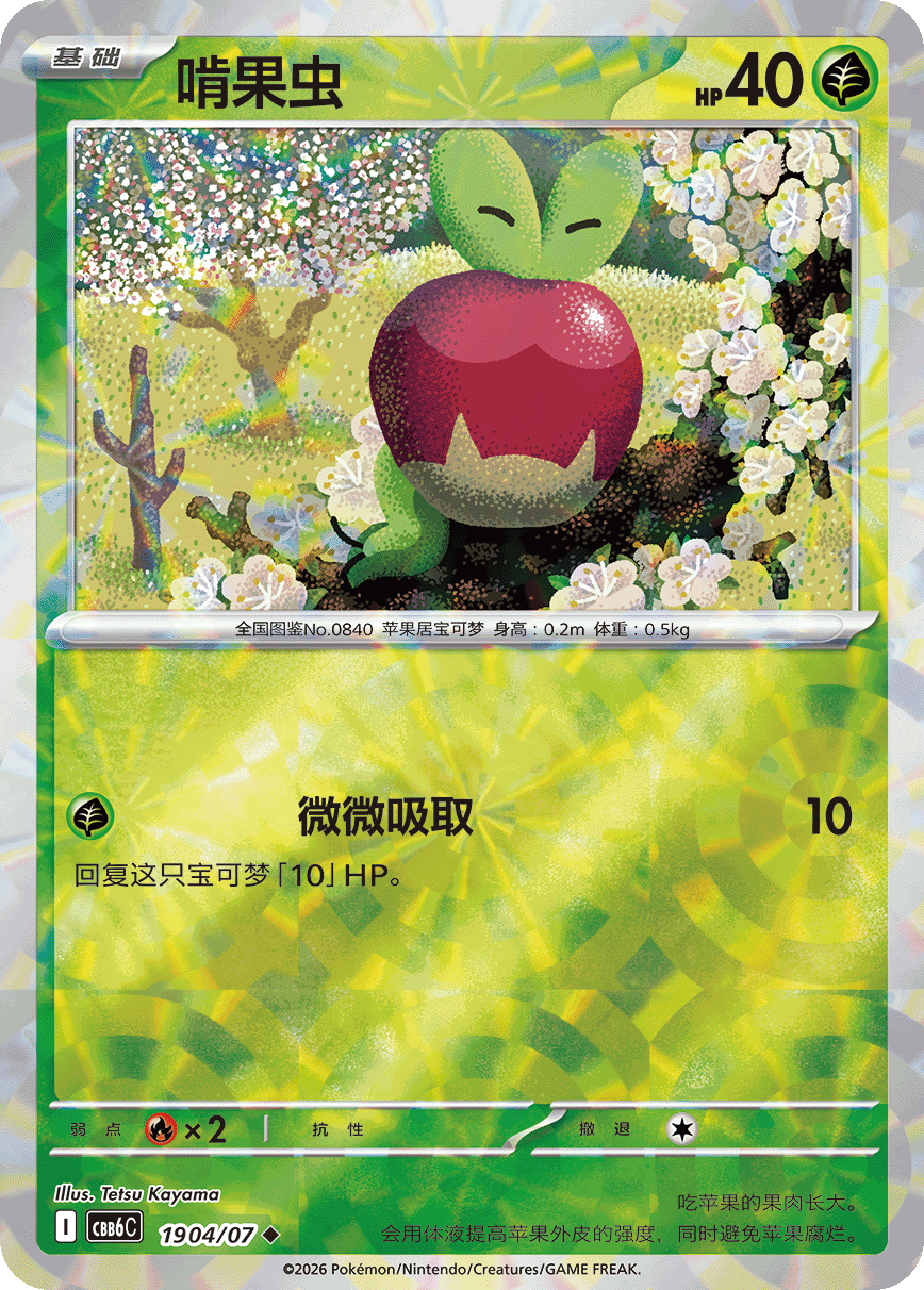 Applin ◆ (Floral Pattern / Alt Color)
