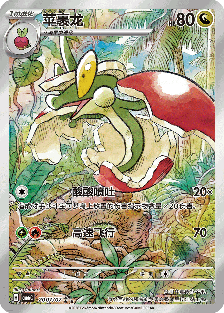 Flapple ★★★ (Art)