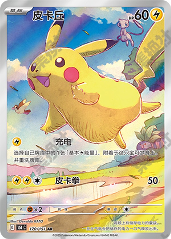 Pikachu