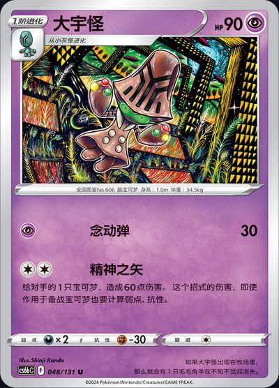 CS6bC048