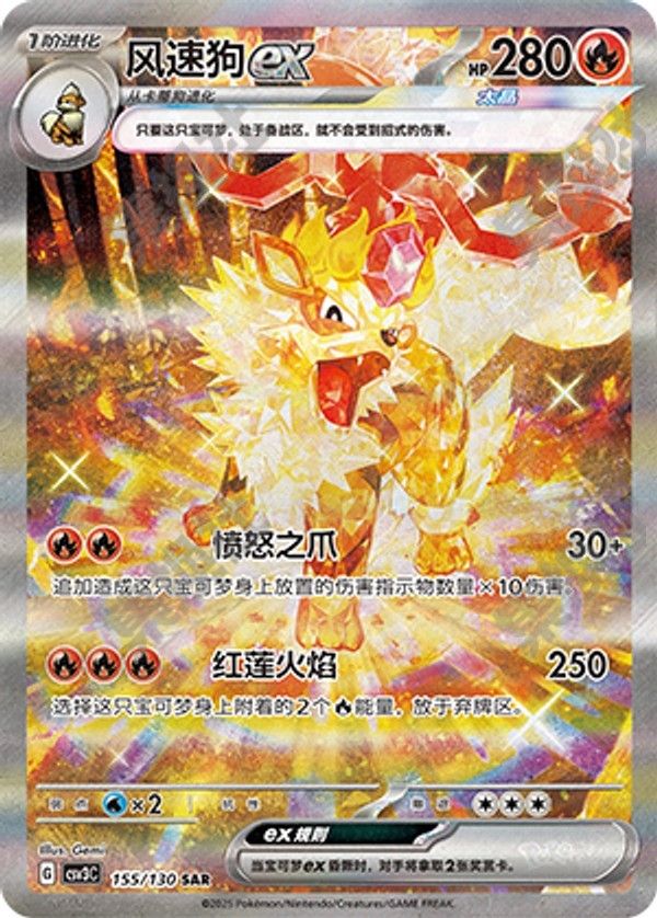 Arcanine ex