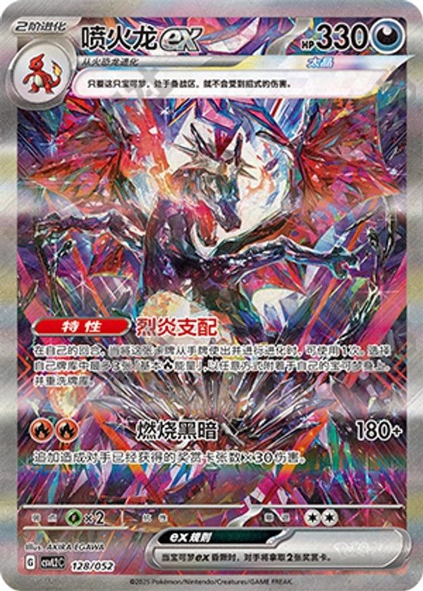 Charizard ex