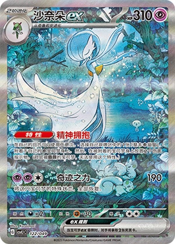 Gardevoir ex