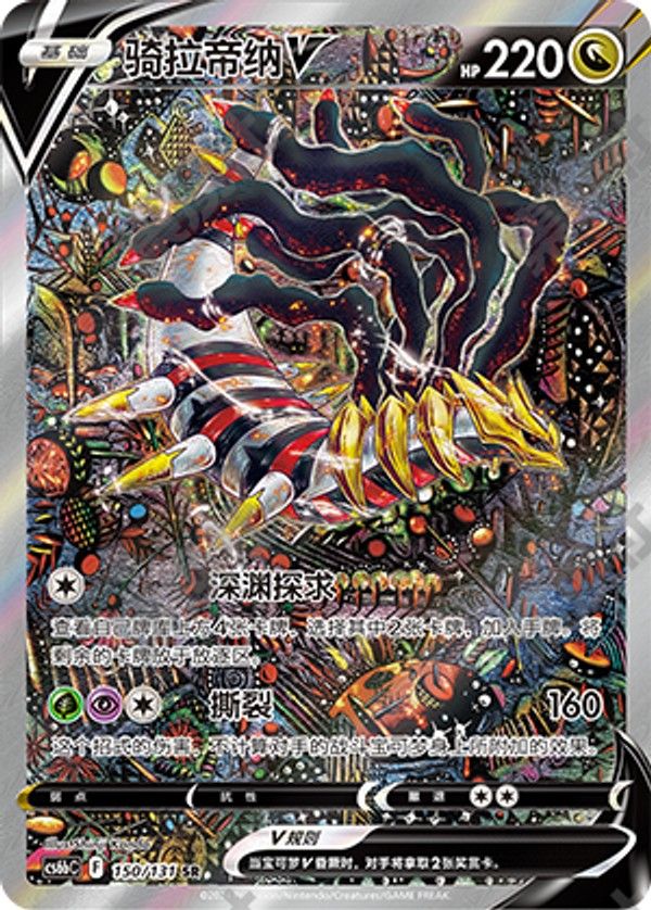 Giratina V