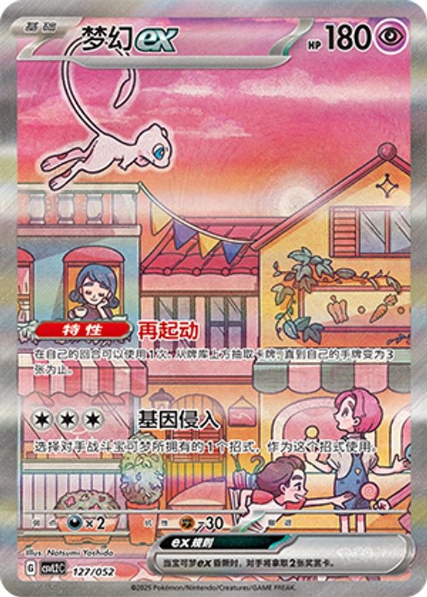 Mew ex