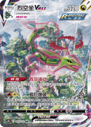 Rayquaza VMAX