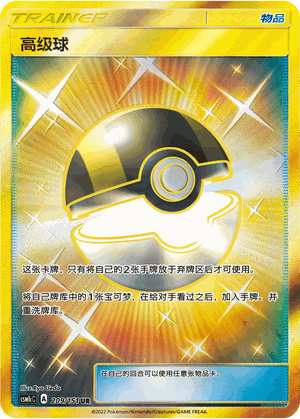 Ultra Ball