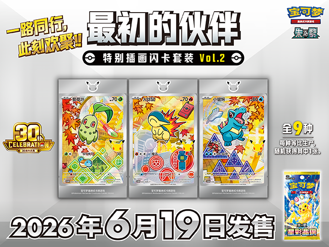 30周年庆典 最初的伙伴特别插画闪卡套装 Vol.2