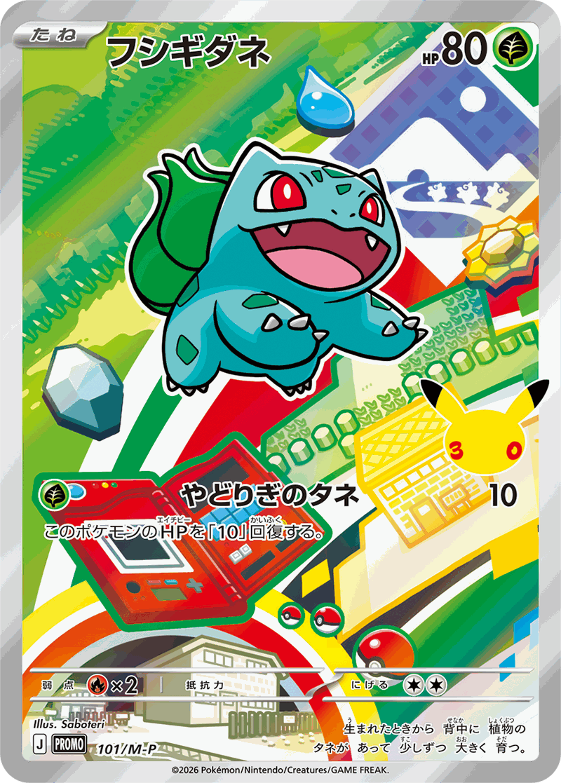 Bulbasaur