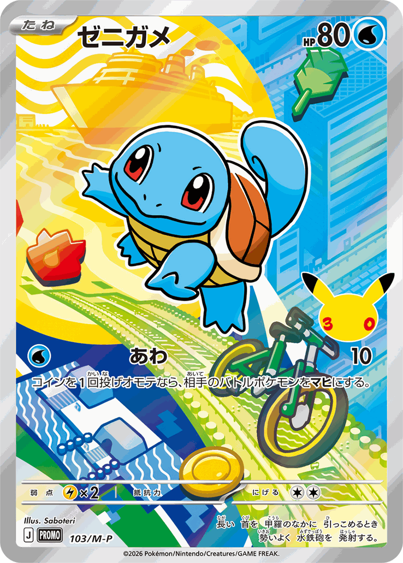 Squirtle