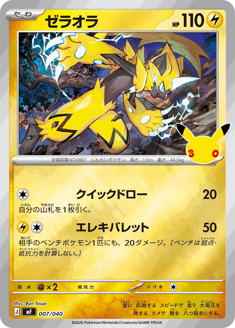 Zeraora