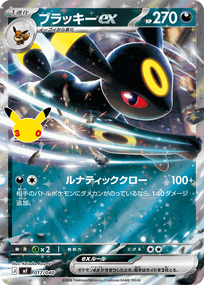 Umbreon ex