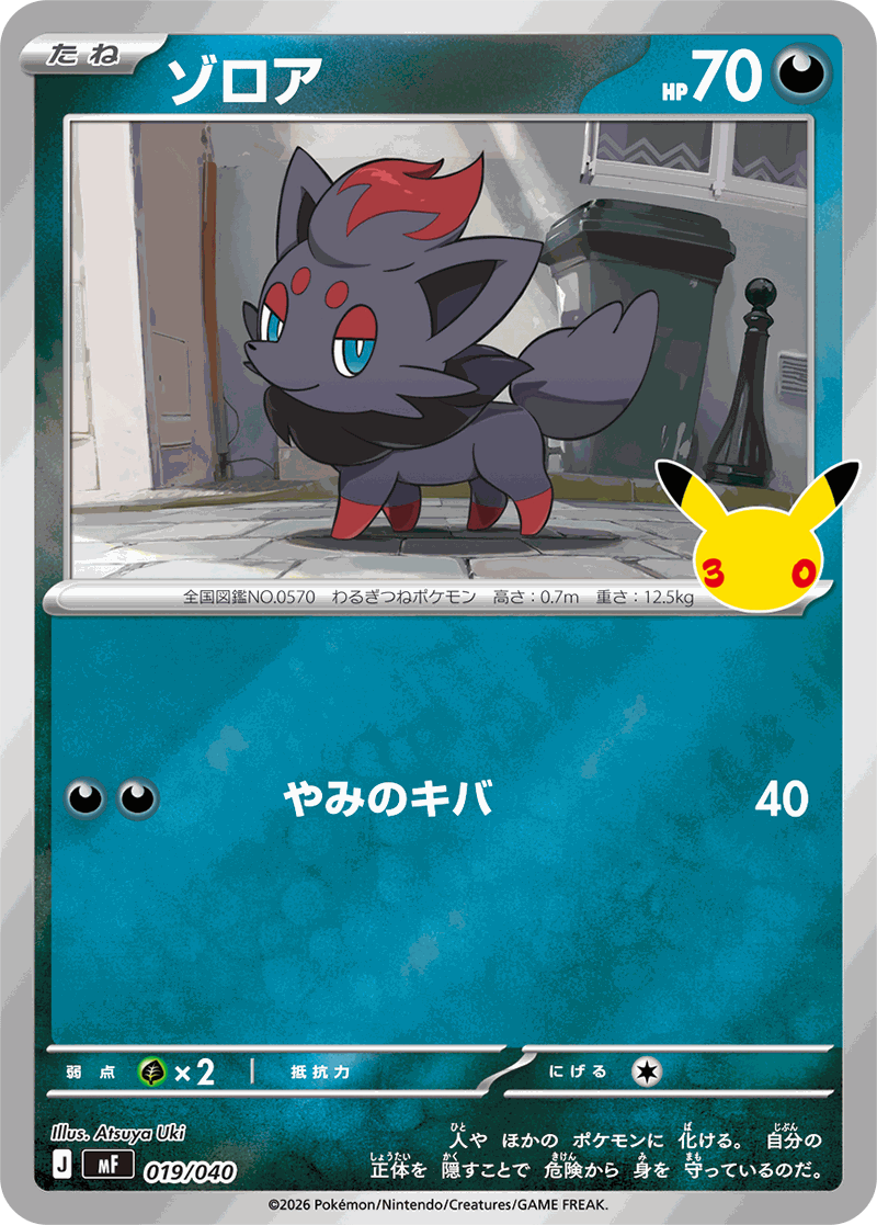 Zorua
