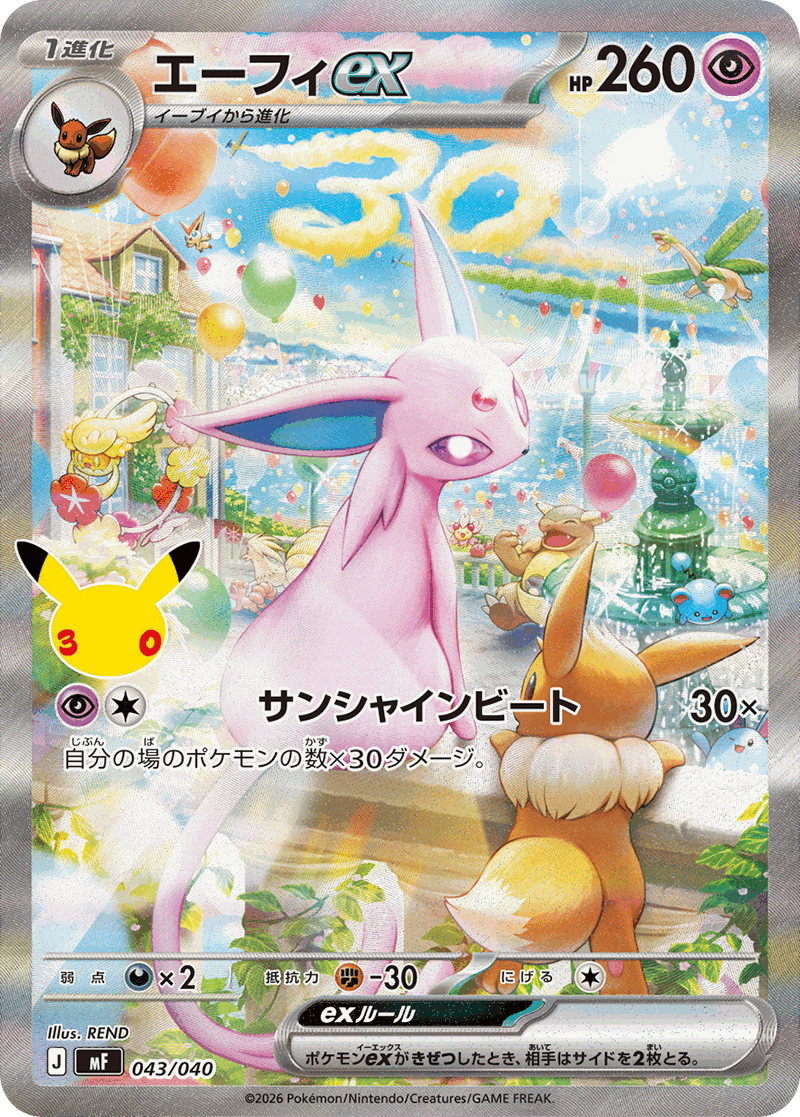 Espeon ex (Full Art)