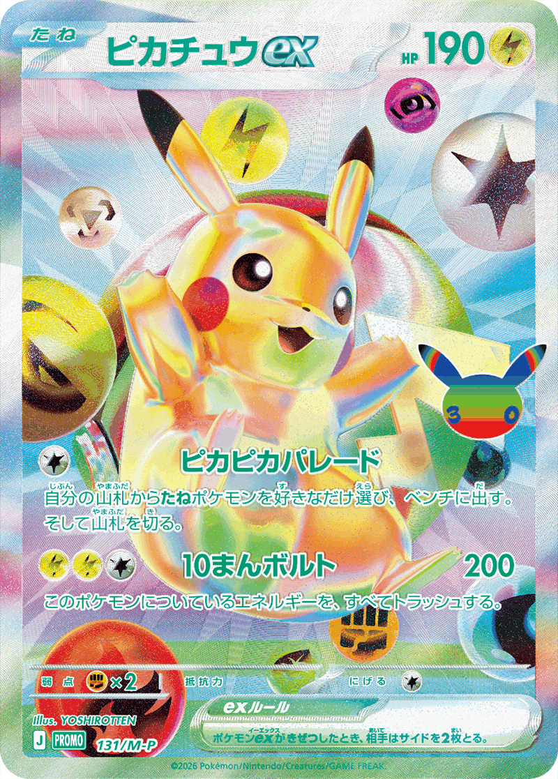 Pikachu ex (FUR promo)