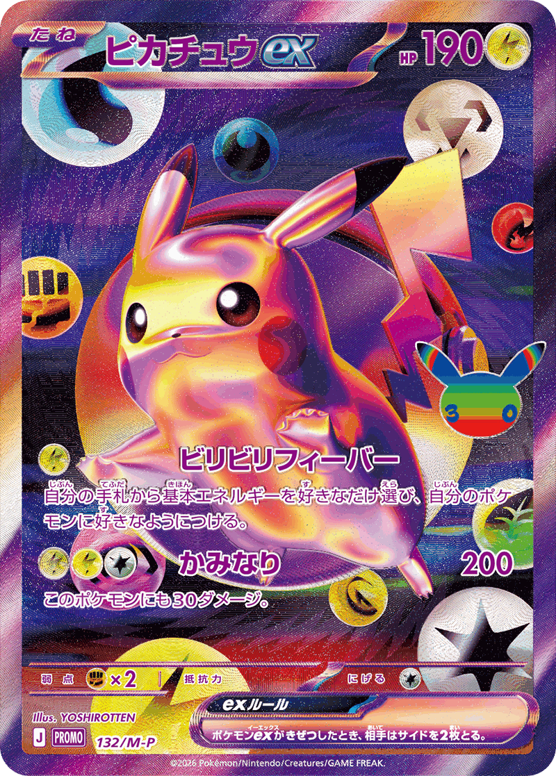 Pikachu ex (FUR promo)
