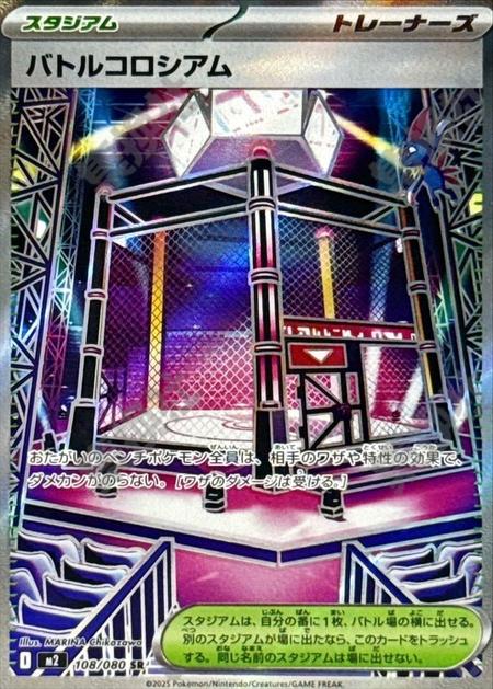 バトルコロシアム SR