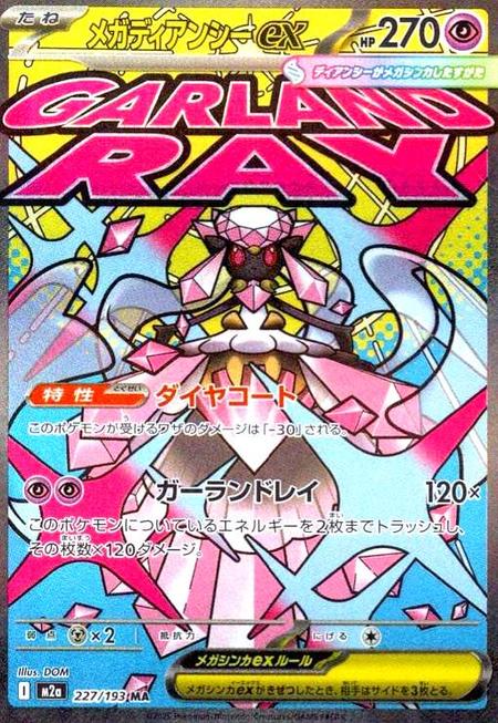 メガディアンシーex MA