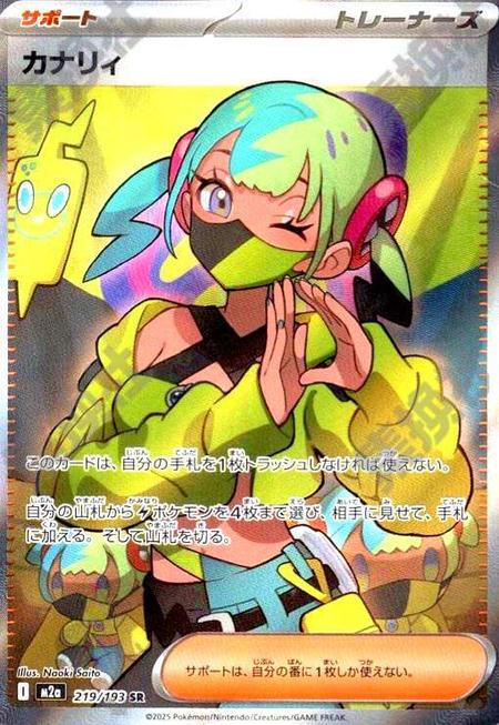 カナリィ SR