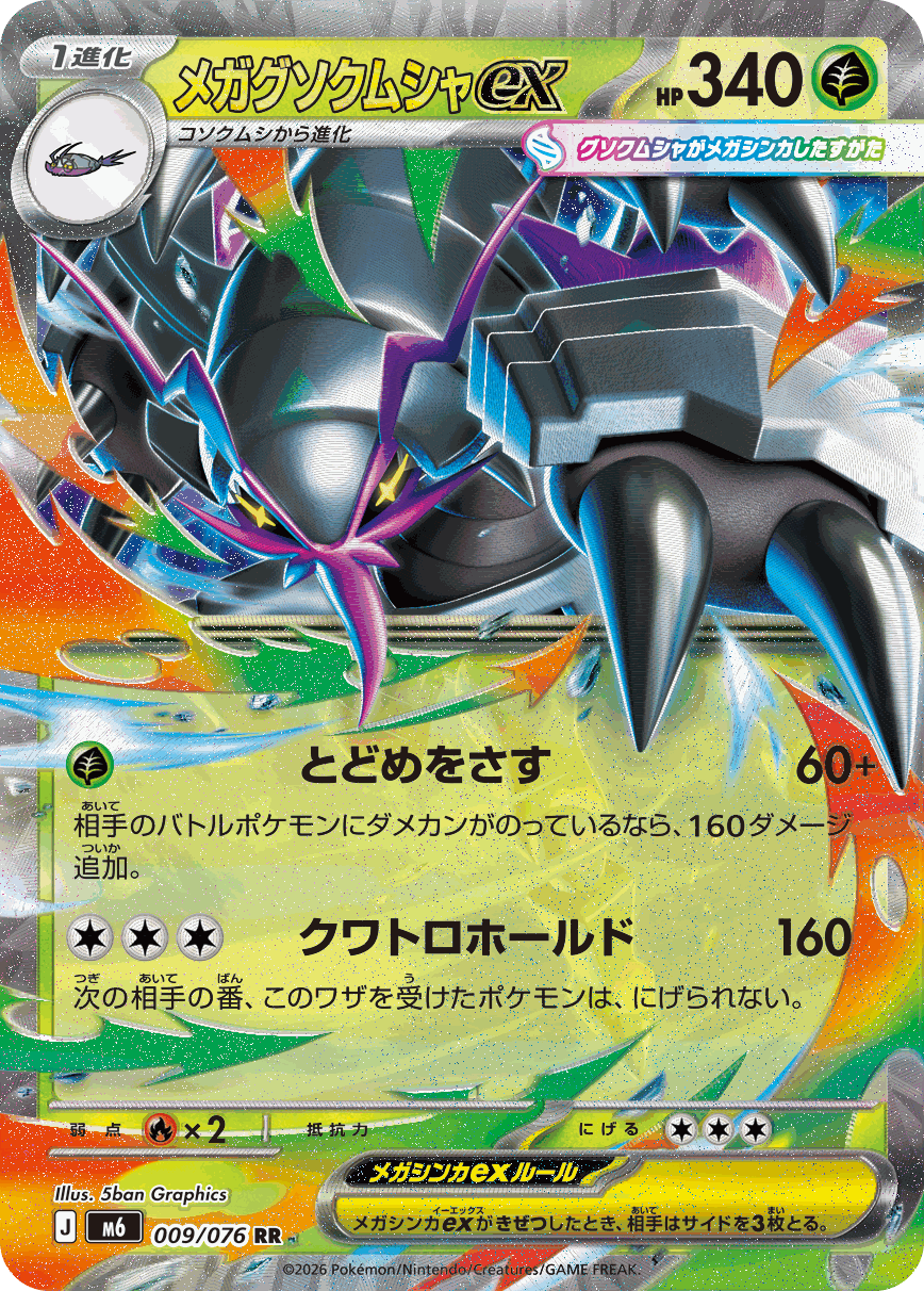 Mega Golisopod ex