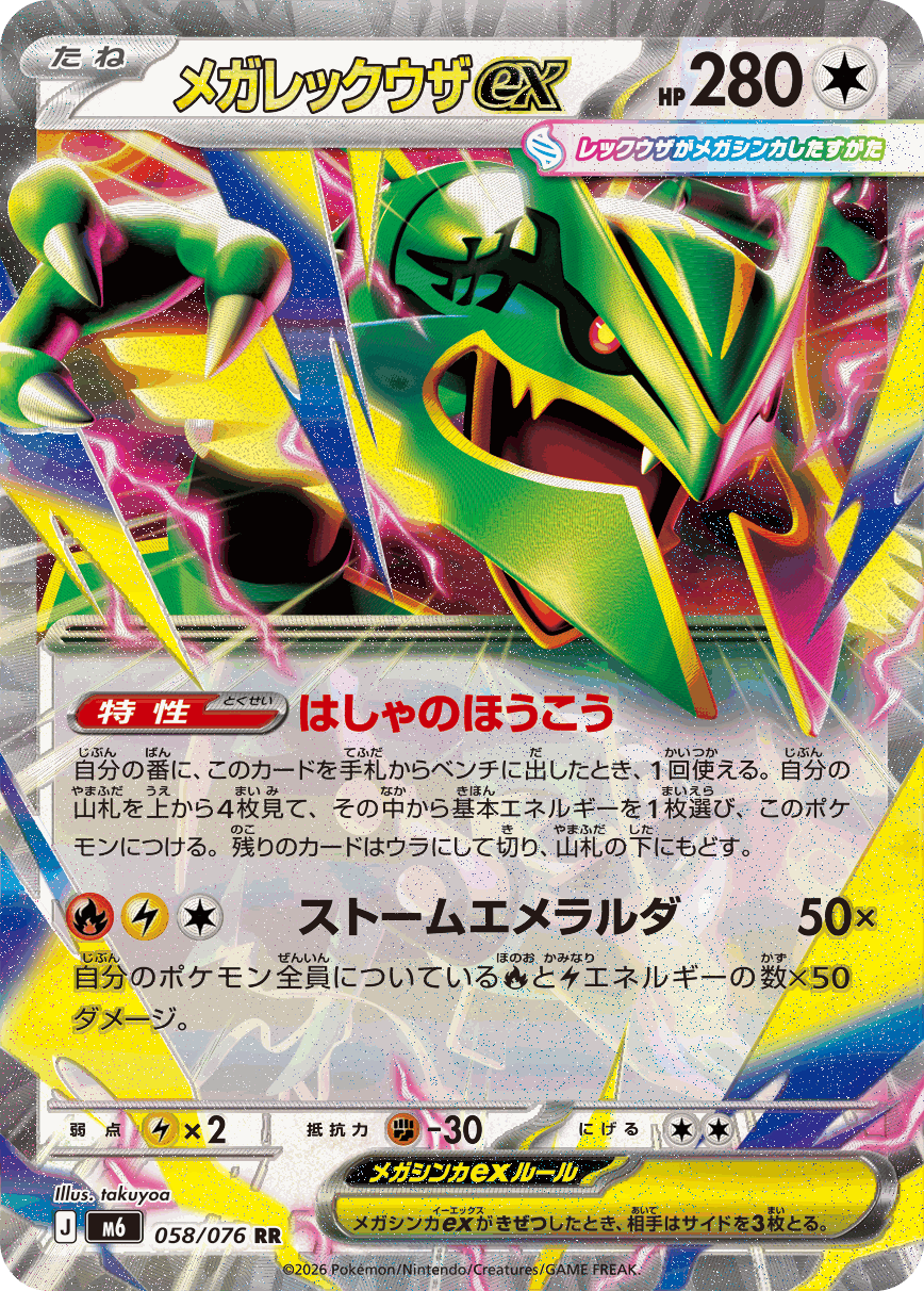 Mega Rayquaza ex