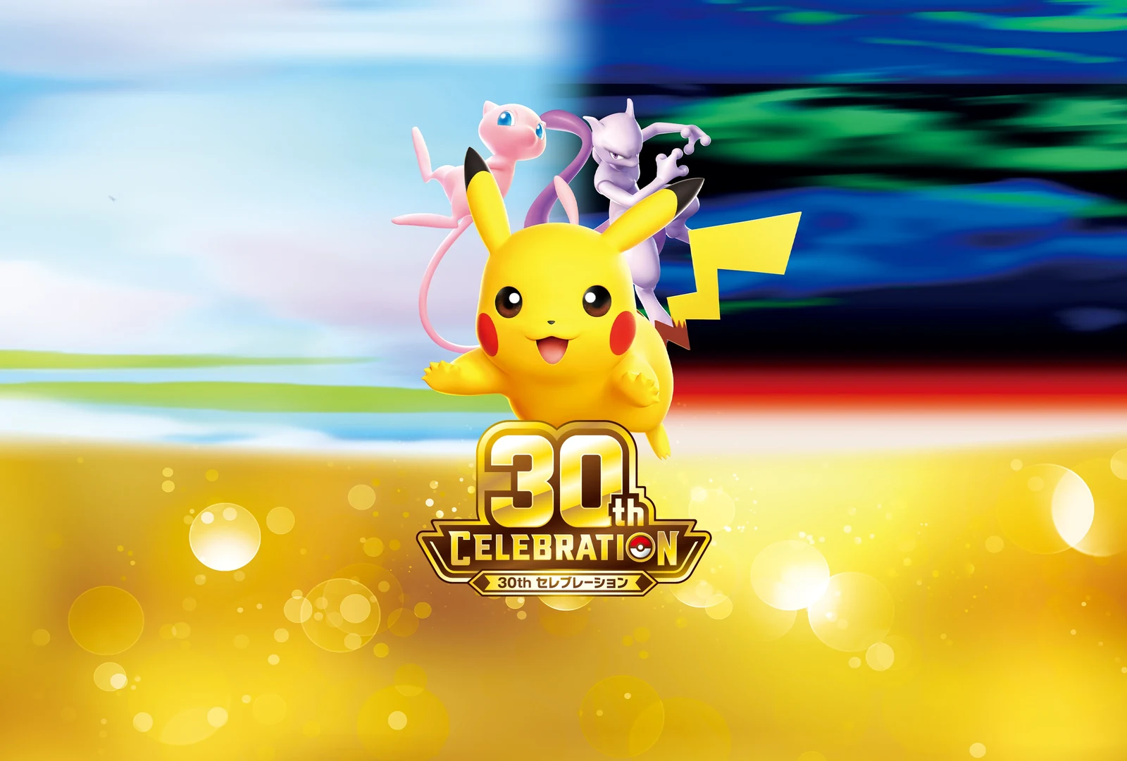 30th CELEBRATION (Expansion Pack) key visual