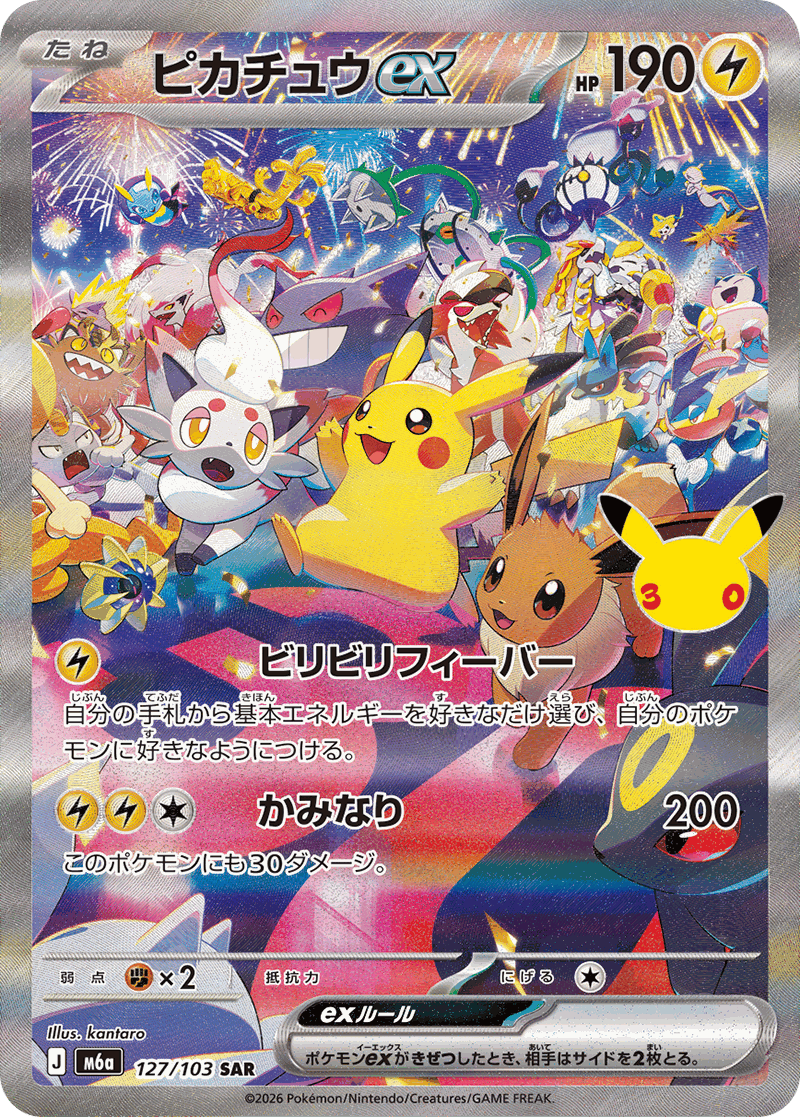 Pikachu ex