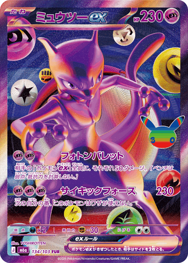 Mewtwo ex (FUR)