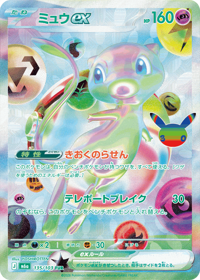 Mew ex (FUR)