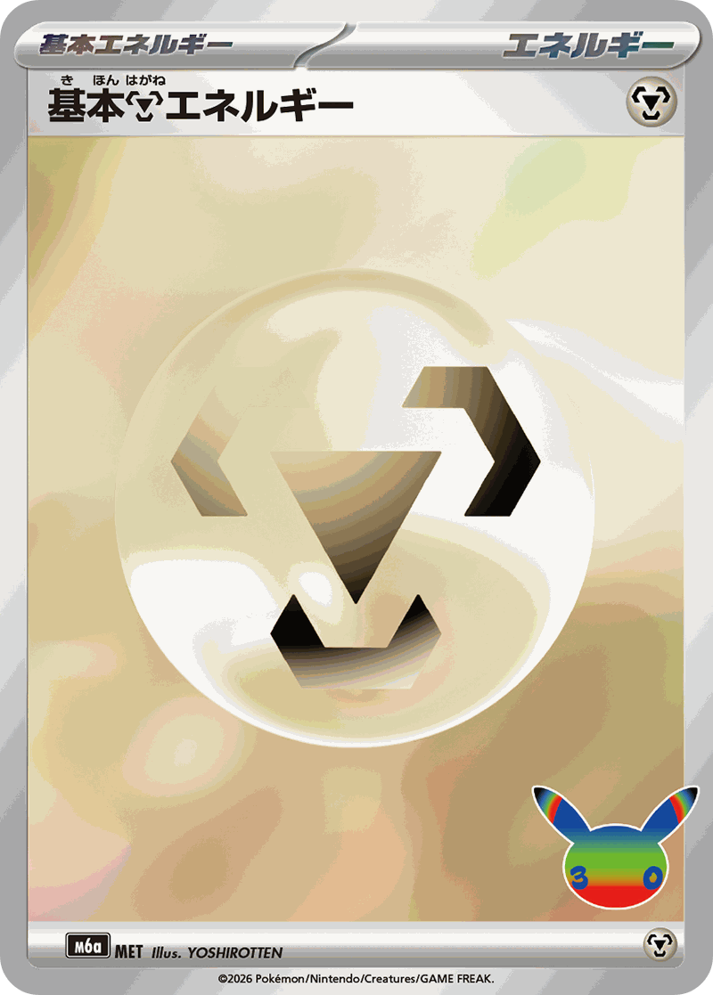 Basic Metal Energy