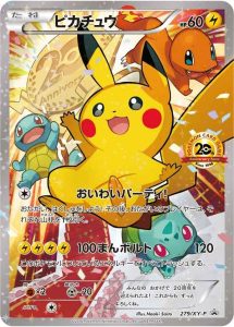 ピカチュウ [279/XY-P]