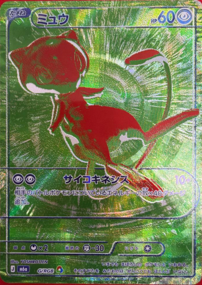 ミュウ [M6a G/RGB]