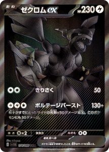 ゼクロムex [sv11B 174/086]