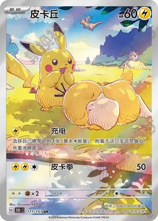 Pikachu