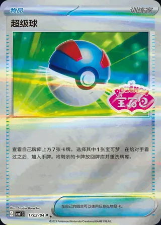 スーパーボール