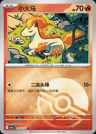 ポニータ ●（別バリエーション）
