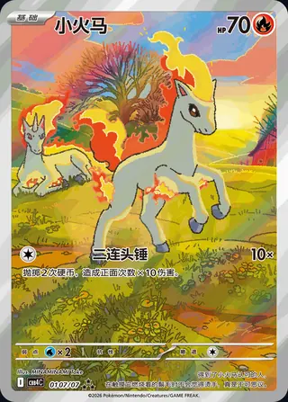 ポニータ ★★（ジェムパックロゴ）