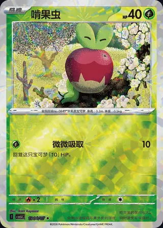 Applin ◆ (Floral Pattern / Alt Color)