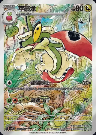 Flapple ★★★ (Art)