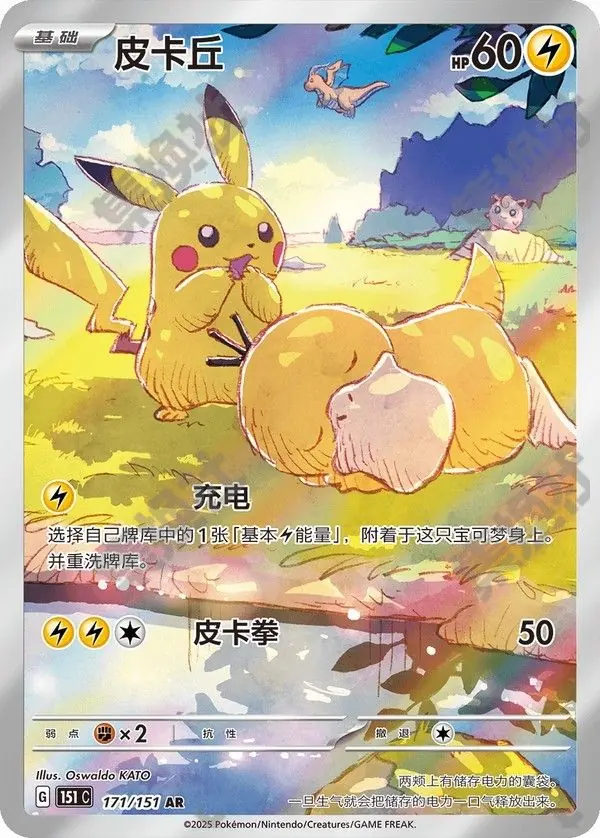 Pikachu 151C 171/151 PSA 10