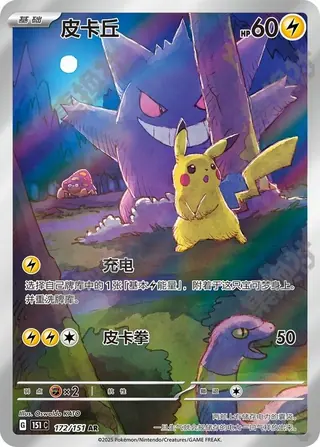 Pikachu