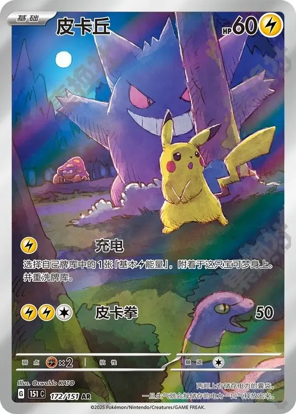 Pikachu 151C 172/151 PSA 10