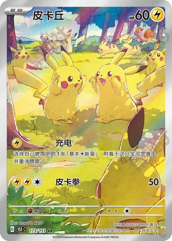 Pikachu 151C 173/151 PSA 10