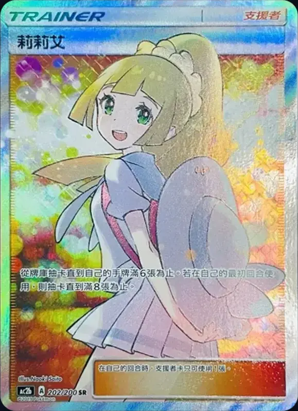 Lillie AC2b 202/200 PSA 10