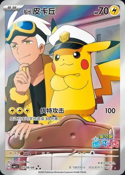 Captain Pikachu CBB1C 07 · 09/09 PSA 10