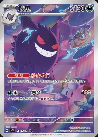 Gengar CBB3C 03 · 07/07 PSA 10