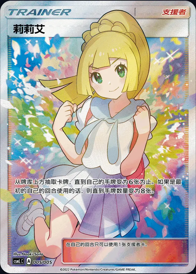 Lillie CSML 005/005 PSA 10