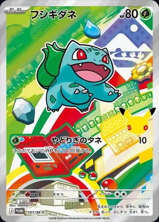 Bulbasaur